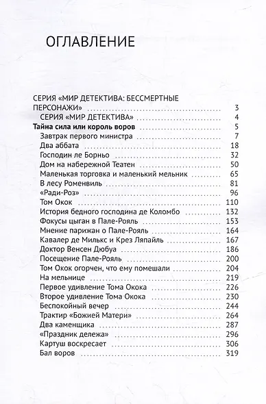 Тайная сила, или Король воров - фото 2