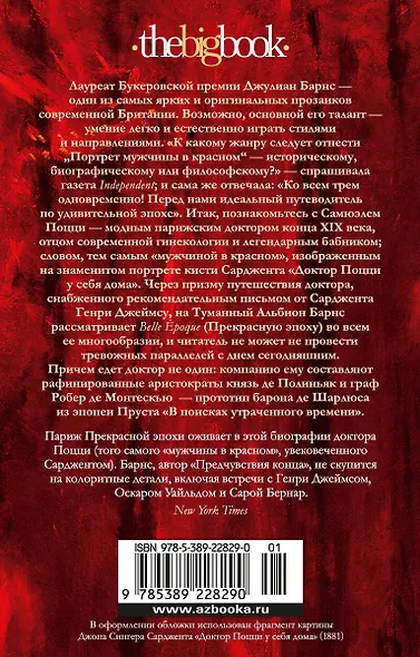 Портрет мужчины в красном - фото 2