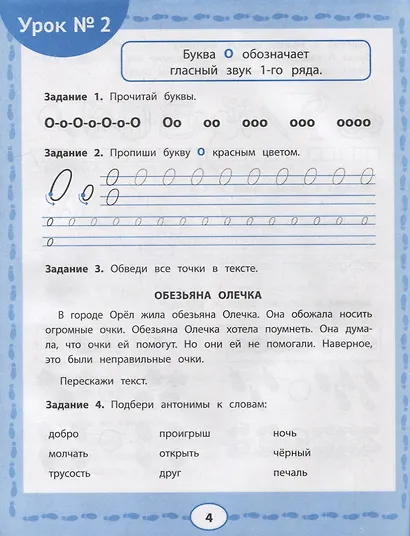 Подготовка к школе с Агентом № 5: задания для детей 6-7 лет - фото 5