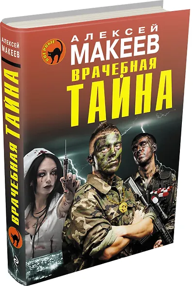 Врачебная тайна - фото 3