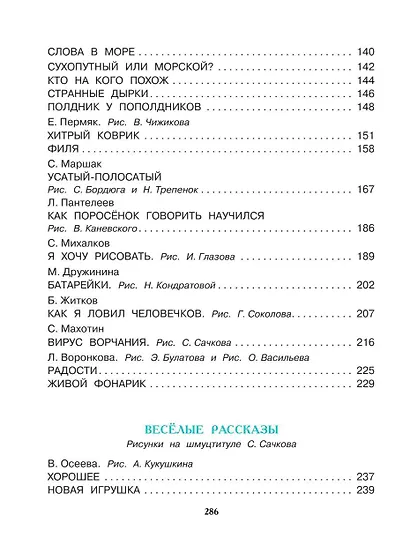Все лучшие рассказы для детей - фото 5