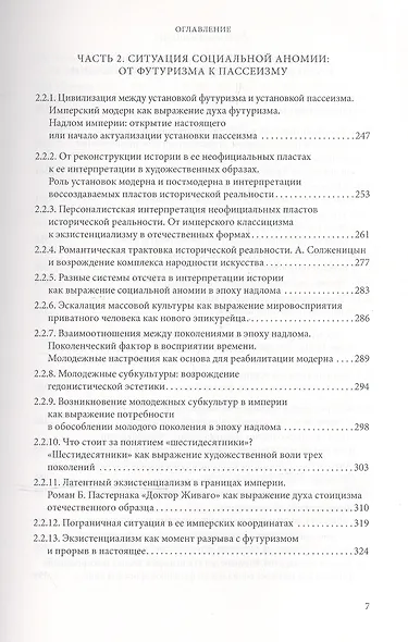 Избранные работы по культурологии. Культура и империи - фото 4