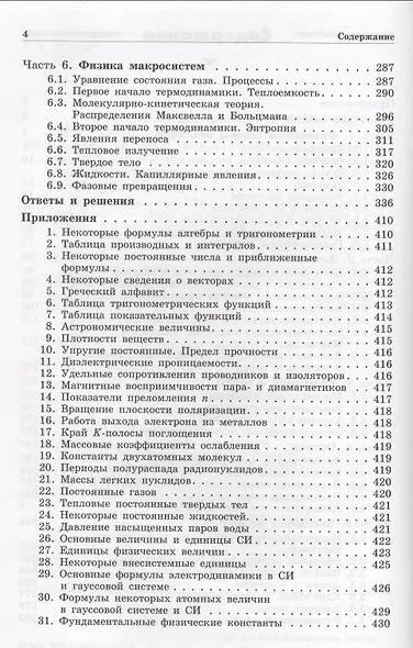 Задачи по общей физике : учебное пособие для вузов / 10-е изд. - фото 3