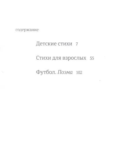 Бежали и падали - фото 2