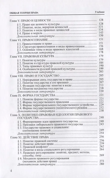 Общая теория права: учебник. 3-е издание, исправленное и дополненное - фото 3