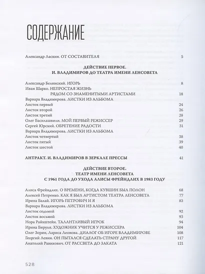 Большой человек: Книга об Игоре Владимирове - фото 2
