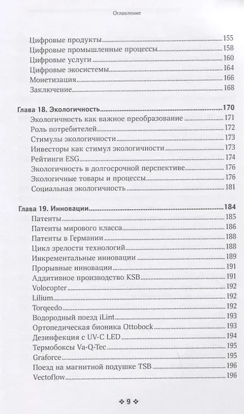 Скрытые чемпионы – новые правила игры в век Китая - фото 6