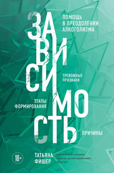 Зависимость. Тревожные признаки алкоголизма, причины, помощь в преодолении - фото 1