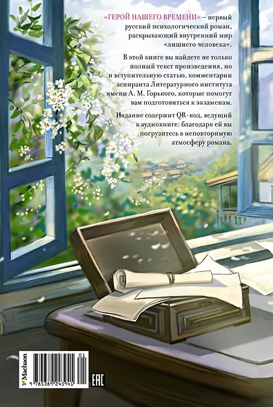 Герой нашего времени - фото 2