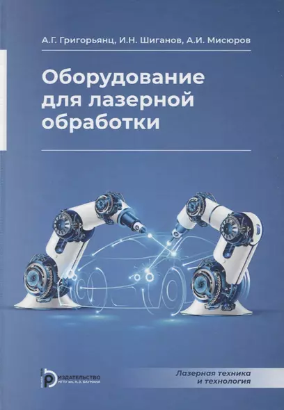 Оборудование для лазерной обработки - фото 1