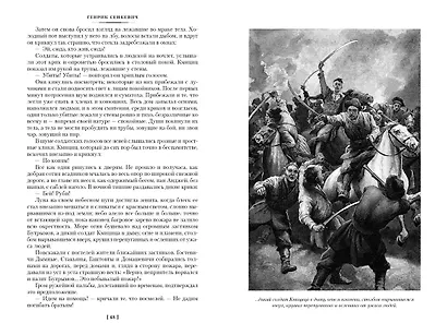 Огнем и мечом. Книга 2. Потоп - фото 10