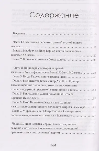 Оккультный фитнес. Как духовная практика служила идеологии - фото 3