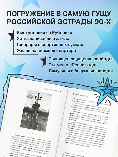 Шура. Смех и слезы. Взлет, падение и новое начало звезды 90-х - фото 5