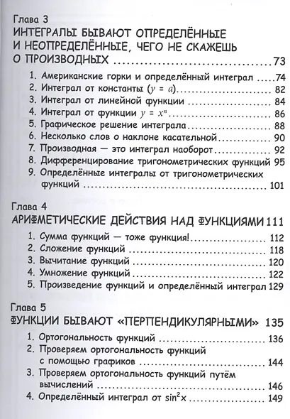 Занимательная математика. Анализ Фурье. Манга - фото 3