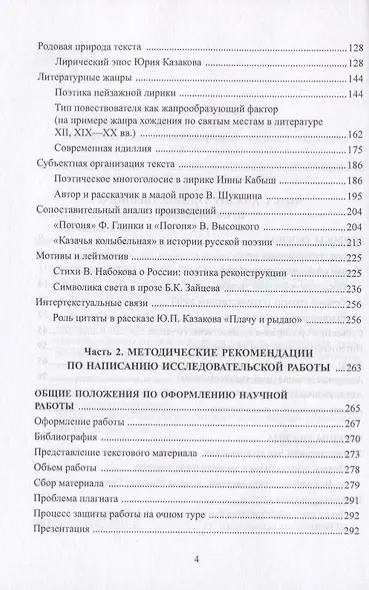 Анализ художественного произведения. В помощь школьникам и студентам: как написать исследовательскую работу по литературоведению. Учебное пособие - фото 3