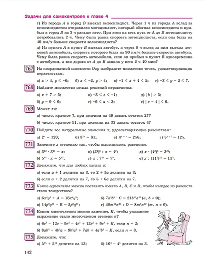 Алгебра. 7 класс. Базовый уровень. Учебное пособие. В 3 частях. Часть 2 - фото 5