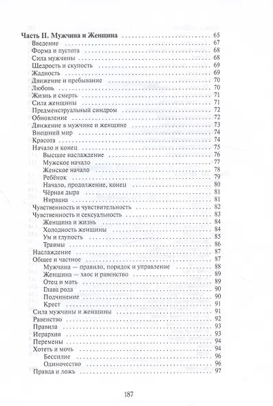 Движение любви. Мужчина и женщина - фото 4