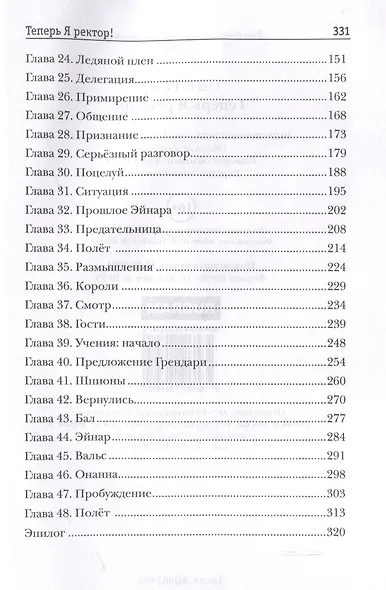 Теперь Я ректор! - фото 3