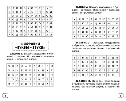 Орфографические и словарные головоломки для начальной школы - фото 6