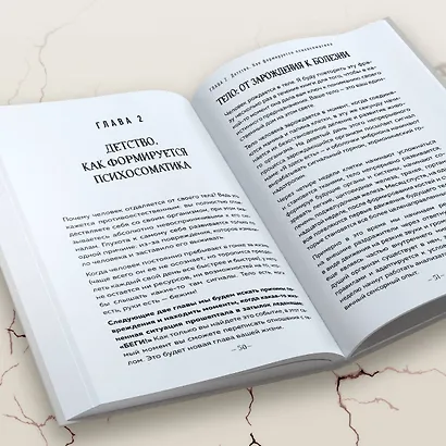 Психосоматика: тело говорит. Как научиться слушать свое тело и подобрать ключ к его исцелению - фото 9