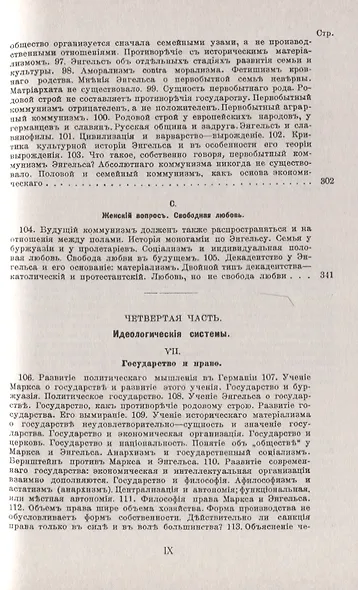 Философские и социологические основания марксизма. Этюды по социальному вопросу - фото 8