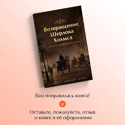 Набор Приключения Шерлока Холмса (Комплект из 4 книг: Этюд в багровых тонах, Знак четырех, Возвращение Шерлока Холмса и др.) - фото 8