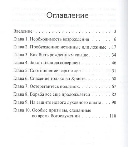 Истинное возрождение: величайшая нужда Церкви - фото 2