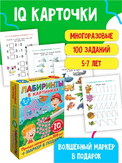 Лабиринты в картинках. Пиши-стирай. Для детей 5-7 лет - фото 3