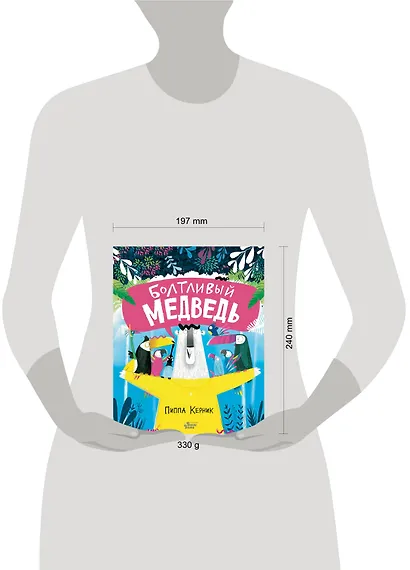 Болтливый медведь - фото 3