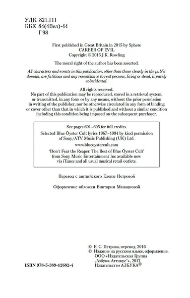 Корморан Страйк. Книга 3. На службе зла - фото 7