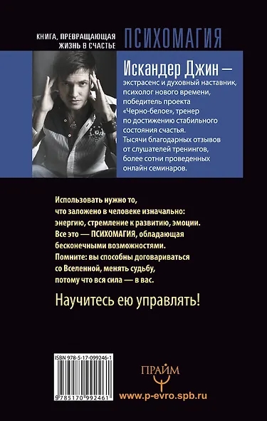 Книга, превращающая жизнь в счастье. Психомагия - фото 2