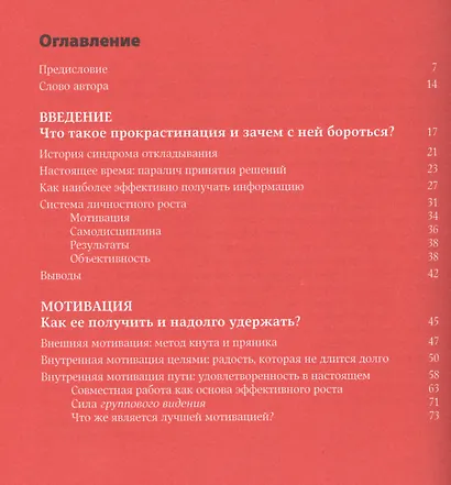 Победи прокрастинацию! Как перестать откладывать дела на завтра. Пер. с чеш. - фото 2