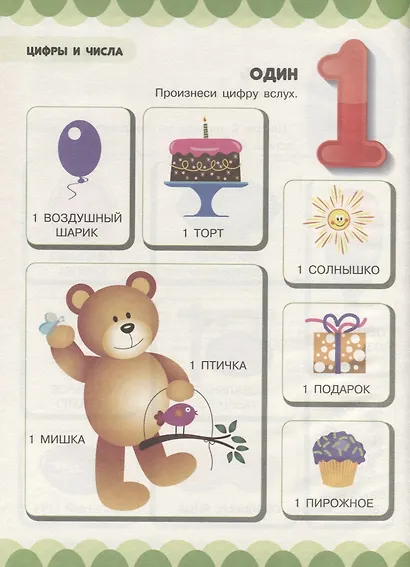 Счет и сравнение предметов. Цифры, числа, противоположности - фото 2