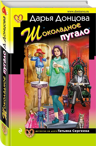 Шоколадное пугало - фото 3