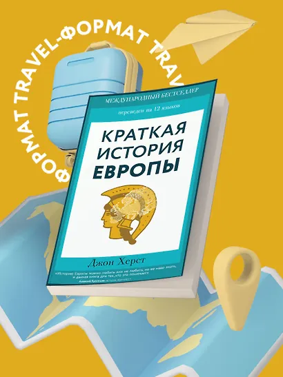 Краткая история Европы - фото 4