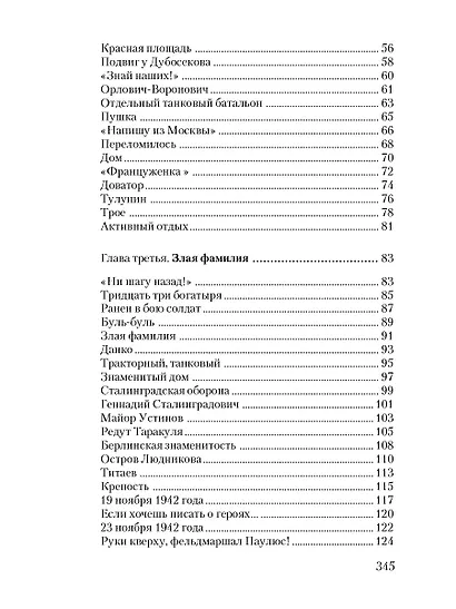 Сто рассказов о войне - фото 8