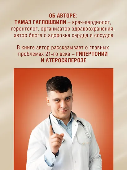 Аптечка гипертоника. Профилактика и лечение повышенного давления - фото 7