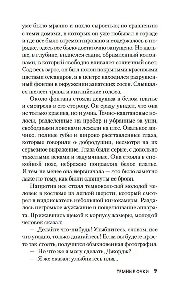 Темные очки - фото 13
