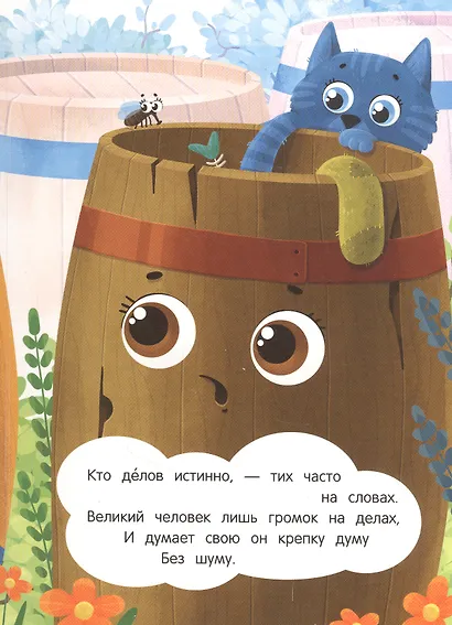 Лебедь, Щука и Рак - фото 3