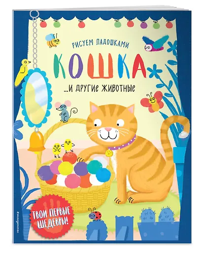 Кошка и другие животные - фото 3