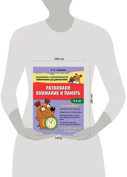 Развиваем внимание и память. 4-6 лет - фото 4