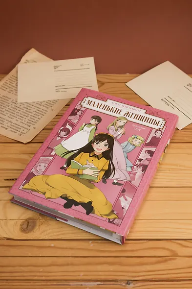 Маленькие женщины (Little Women). Манга - фото 10
