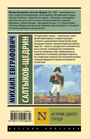 История одного города - фото 2