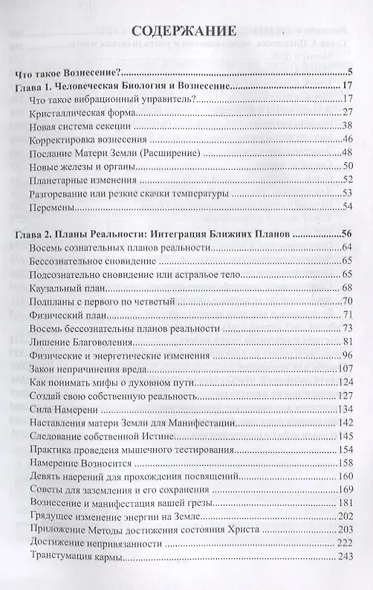 Путеводитель по ступеням вознесения Кн. 1 (м) Дэнрич - фото 2