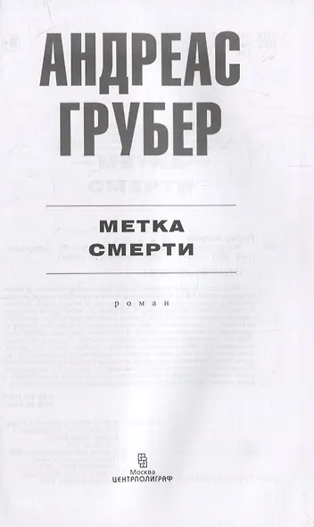 Метка смерти - фото 2