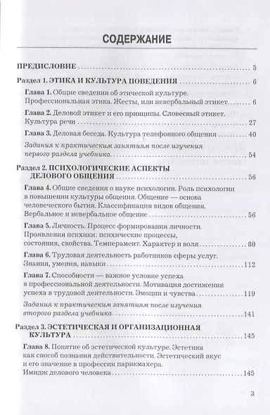 Основы культуры профессионального общения: Учебник - фото 2