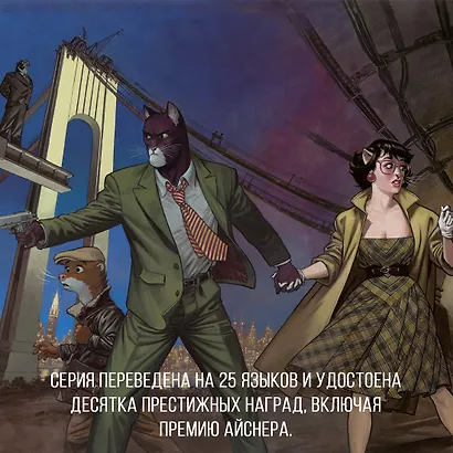 Блэксэд. Книга 5. Итак, все падает. Часть вторая - фото 9