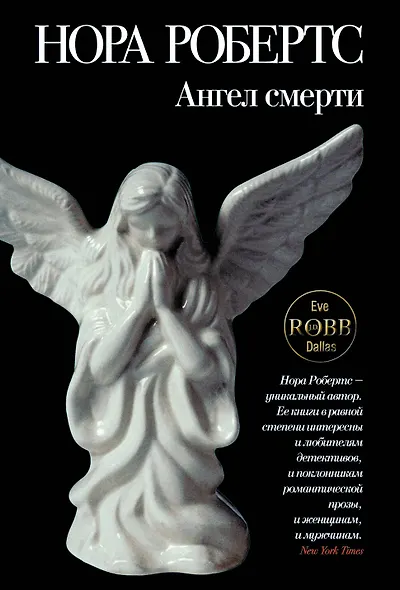 Ангел смерти - фото 1