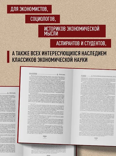 Капитал: критика политической экономии. Том 3 Бордовый - фото 6