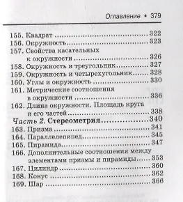 Математика. Справочник для подготовки к ОГЭ и ЕГЭ - фото 10